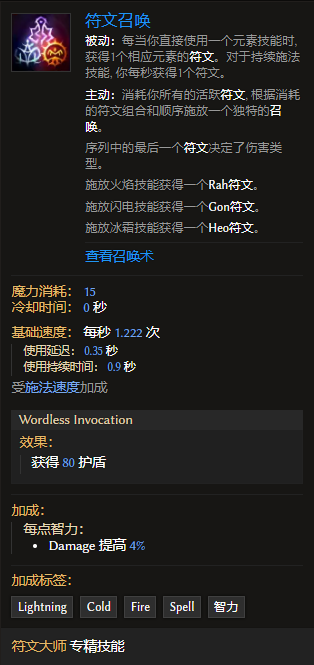《最后紀元》符文大師技能符文召喚攻略