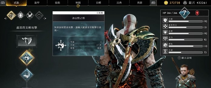 《戰神4》技能選擇搭配推薦