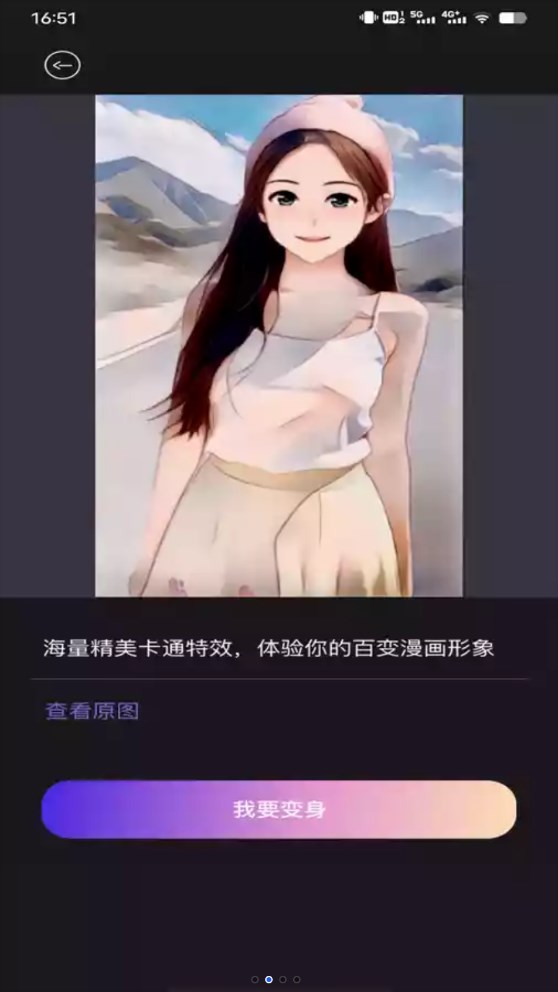 图片变漫画相机