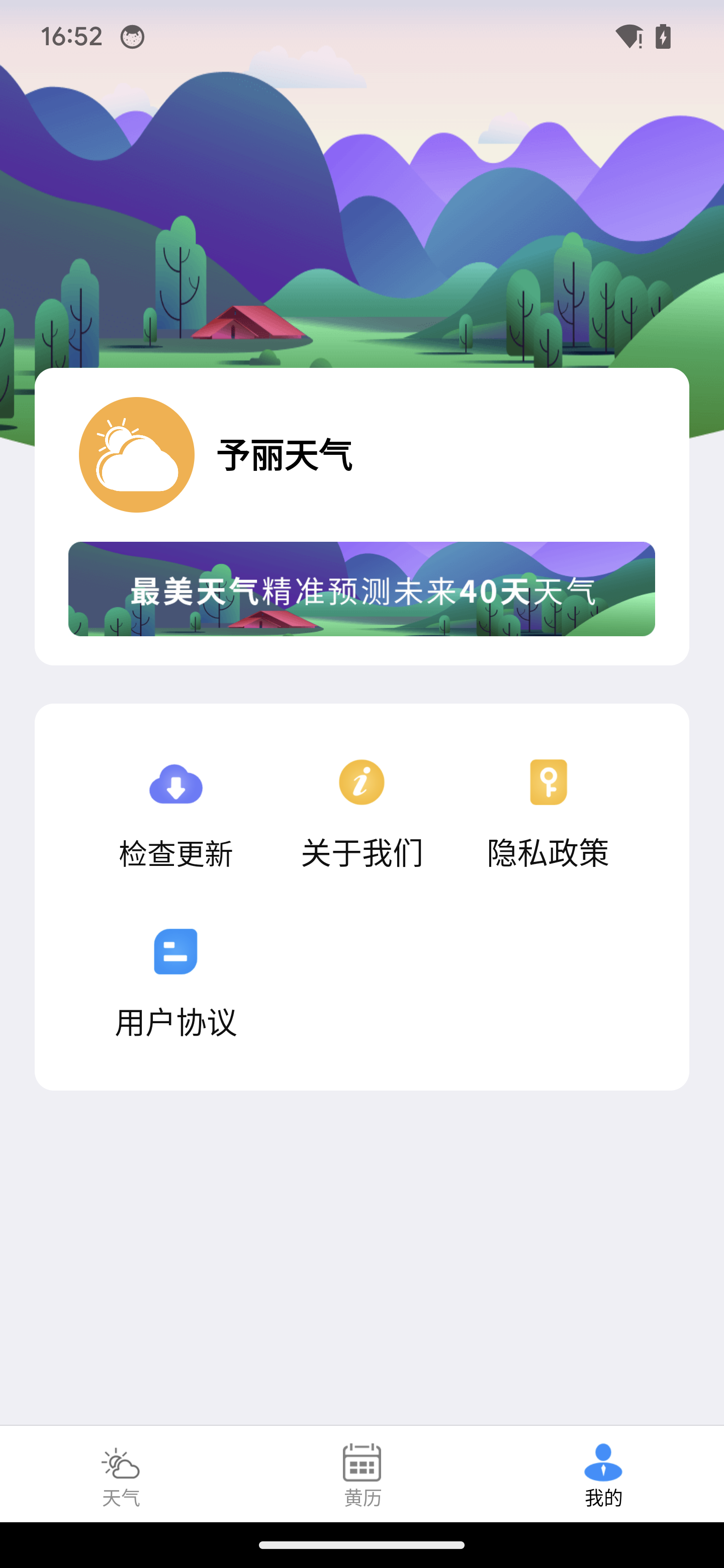 予丽天气