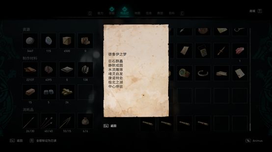 《刺客信條英靈殿》DLC德魯伊之怒寶藏圖寶藏位置分享