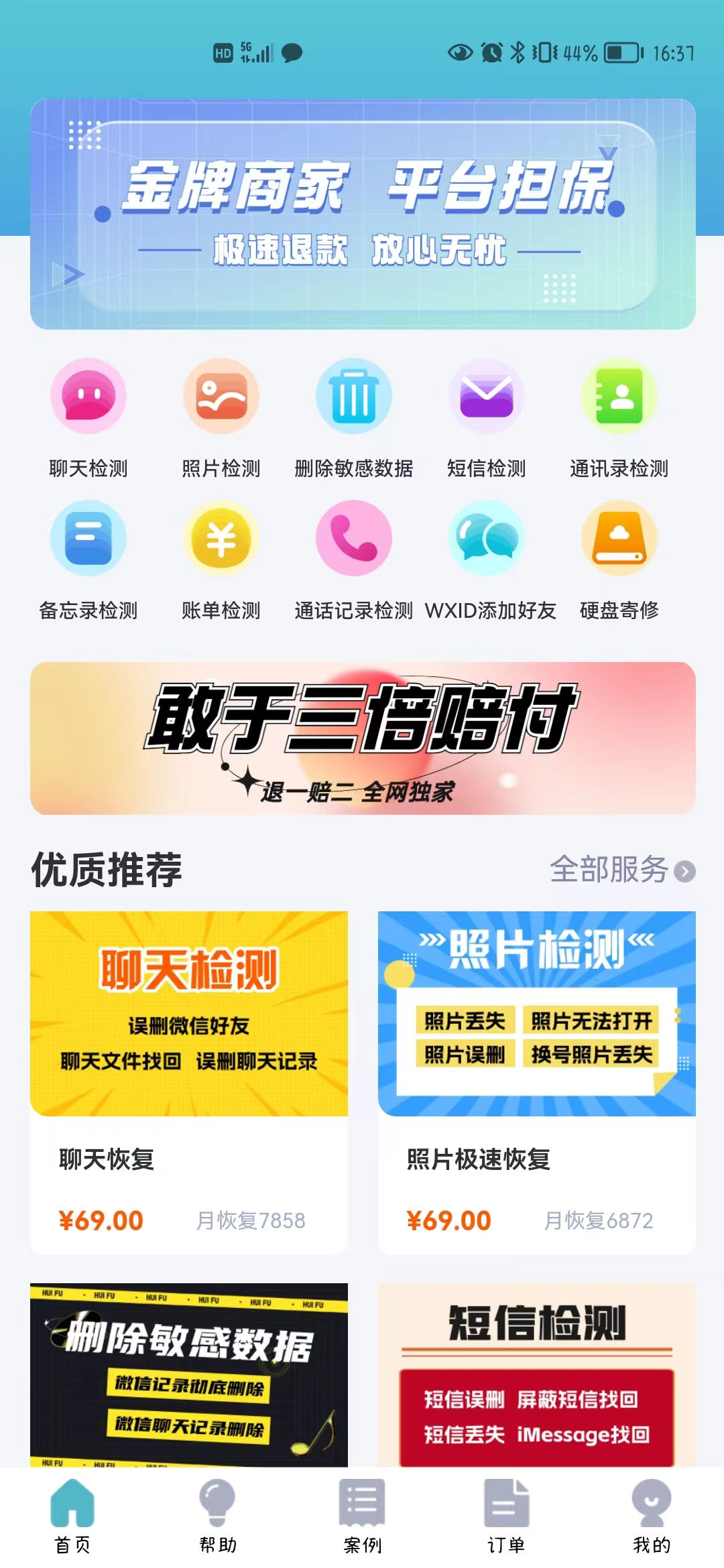 恢复精灵app