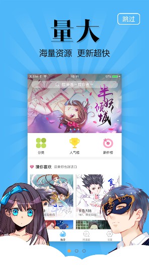 奇妙漫画免费版