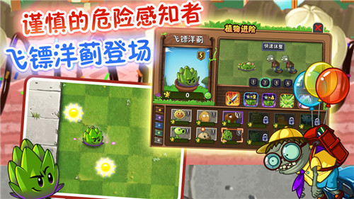 植物大战僵尸2高级植物版