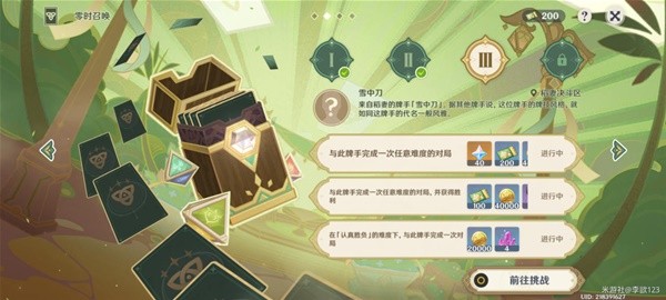 《原神》3.7版零時召喚第三天攻略