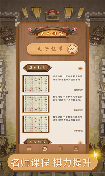 好梦中国象棋