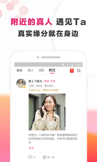 梅花再婚相亲 APP