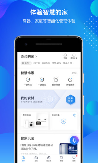 海尔智家 正式版