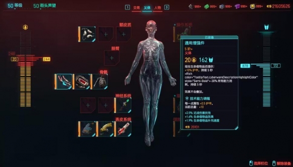 《賽博朋克2077》2.0版本刀劍流加點攻略