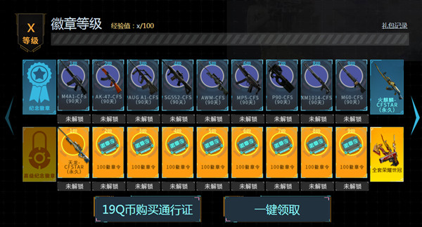 《穿越火線》榮耀世冠活動參與地址分享