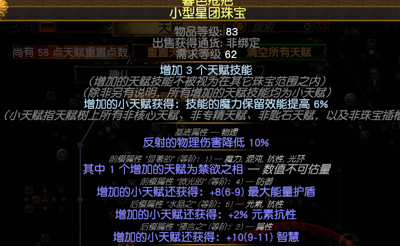 《流放之路》S18秘術(shù)死神光環(huán)BD攻略