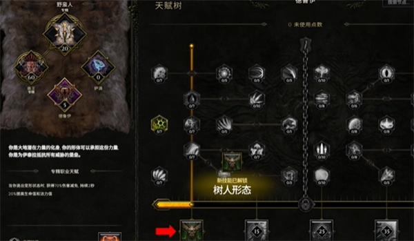 《最后紀元》野蠻人加點推薦