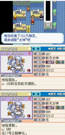 《口袋妖怪夢(mèng)的光點(diǎn)》二周目劇情圖文攻略一覽