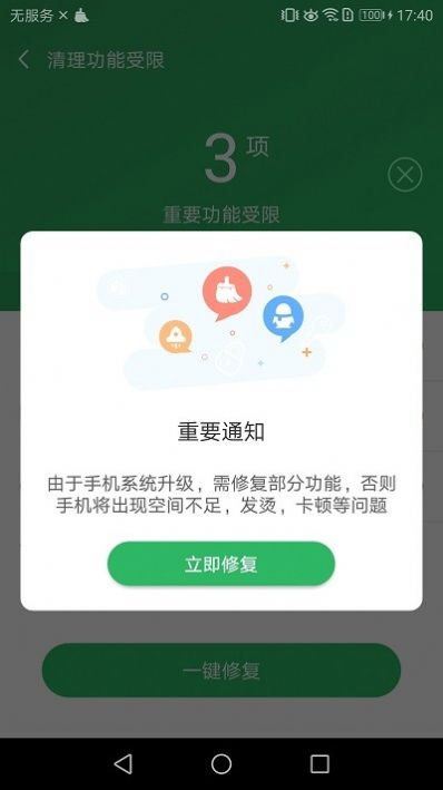 手机强力清理助手Adway