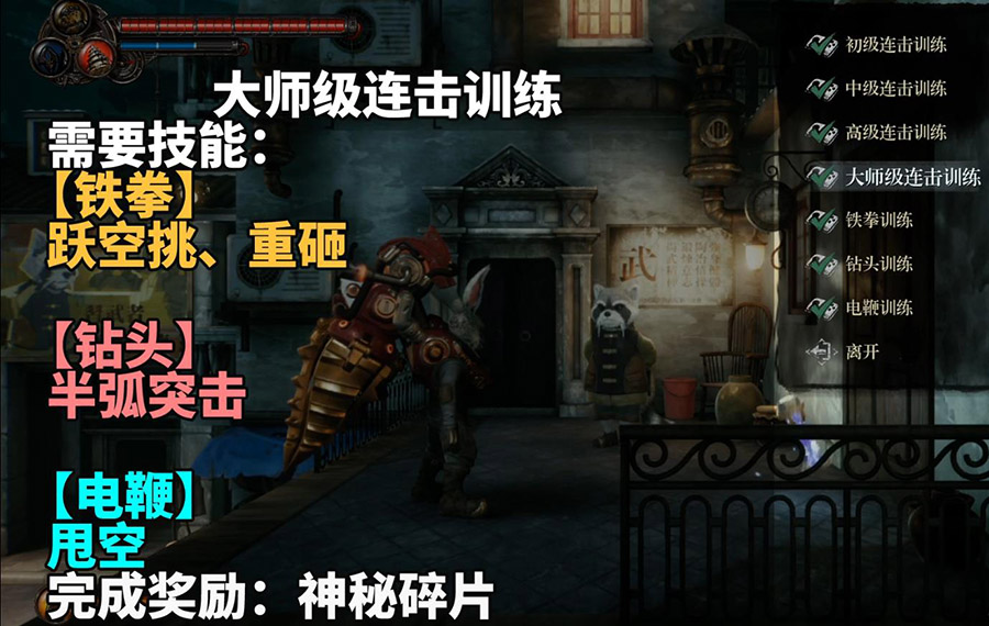 《暗影火炬城》全連段挑戰(zhàn)過關攻略