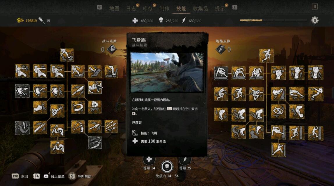 《消逝的光芒2》全部技能加點心得分享