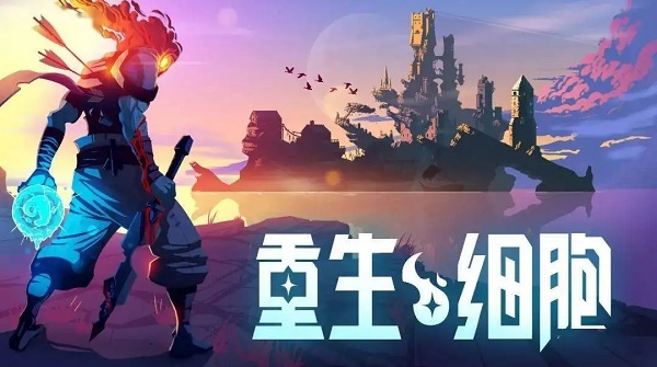 《重生細胞》2.7版本地圖路線攻略