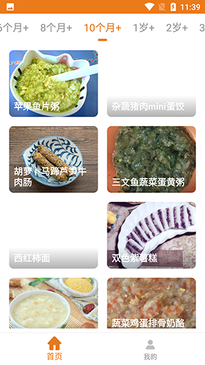 宝宝辅食食谱app