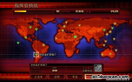 《紅色警戒3：起義時刻》圖文詳細(xì)攻略