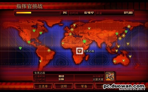 《紅色警戒3：起義時(shí)刻》圖文詳細(xì)攻略