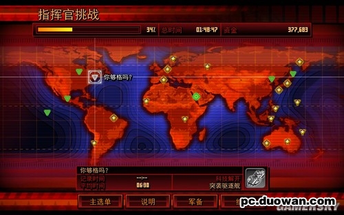 《紅色警戒3：起義時(shí)刻》圖文詳細(xì)攻略