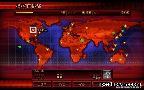 《紅色警戒3：起義時刻》圖文詳細攻略
