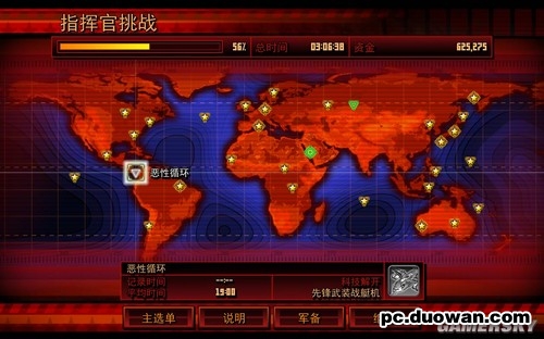 《紅色警戒3：起義時(shí)刻》圖文詳細(xì)攻略