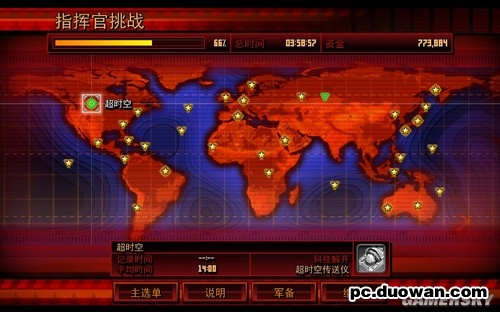 《紅色警戒3：起義時(shí)刻》圖文詳細(xì)攻略