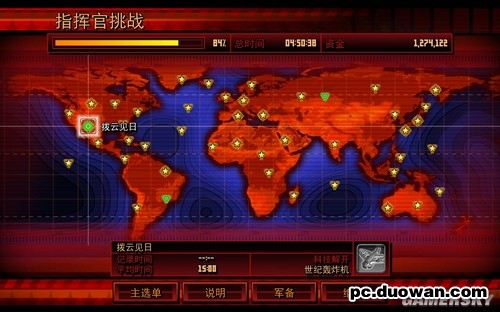 《紅色警戒3：起義時刻》圖文詳細攻略