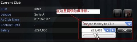 《FIFA足球經(jīng)理2008》秘籍