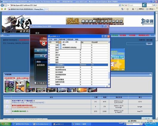 實(shí)況足球2008一些小秘技