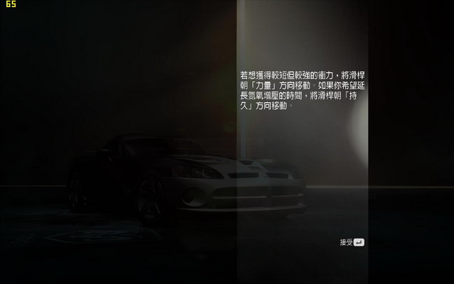 極品飛車12 車輛調(diào)教和車手技巧說明翻譯