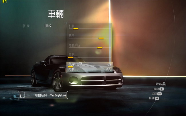極品飛車12 車輛調(diào)教和車手技巧說明翻譯