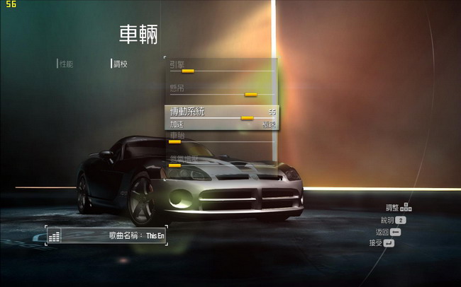 極品飛車12 車輛調(diào)教和車手技巧說明翻譯