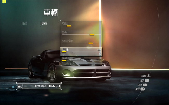 極品飛車12 車輛調(diào)教和車手技巧說明翻譯