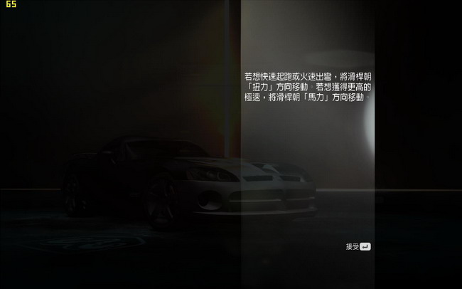 極品飛車(chē)12 車(chē)輛調(diào)教和車(chē)手技巧說(shuō)明翻譯