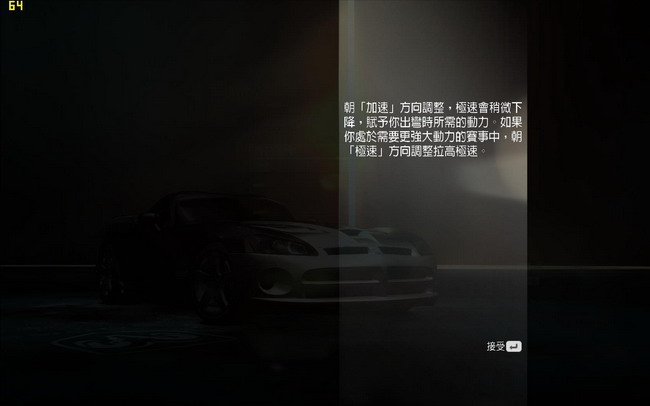 極品飛車12 車輛調(diào)教和車手技巧說明翻譯
