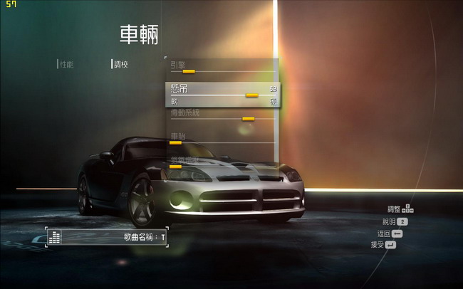 極品飛車12 車輛調(diào)教和車手技巧說明翻譯