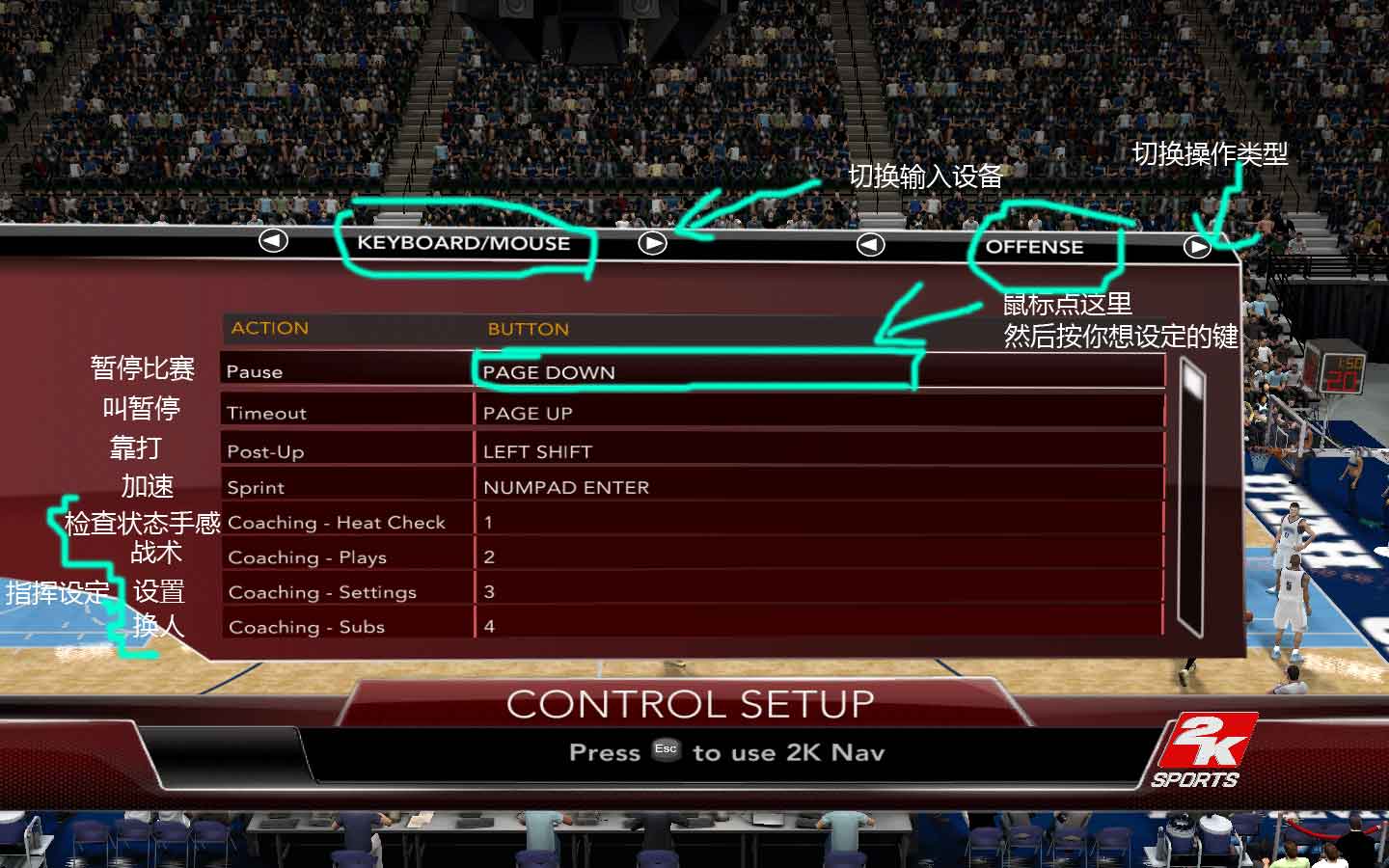 NBA2K9  完全圖解操作設(shè)置（完整版）