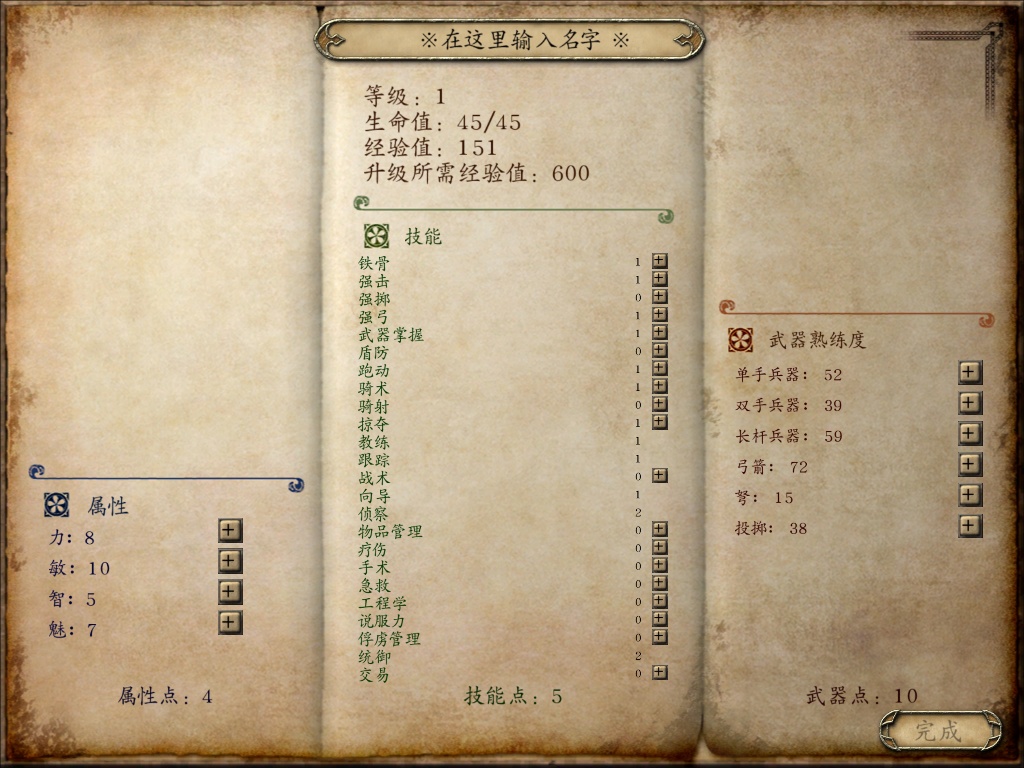 《騎馬與砍殺：戰(zhàn)團》完全流程攻略