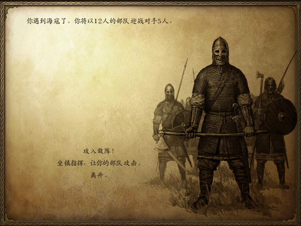 《騎馬與砍殺：戰(zhàn)團》完全流程攻略