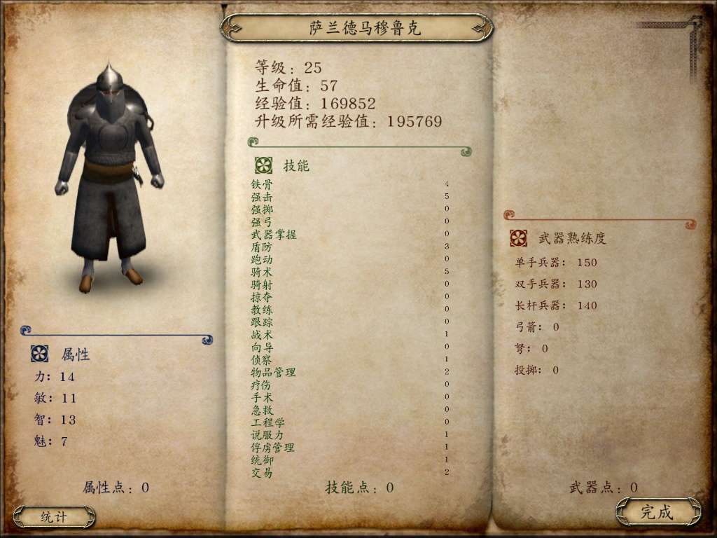 《騎馬與砍殺：戰(zhàn)團》完全流程攻略