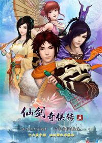 《仙劍奇?zhèn)b傳5》詳細(xì)圖文攻略