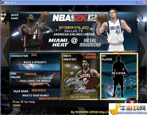 《NBA 2K12》主要菜單中文翻譯