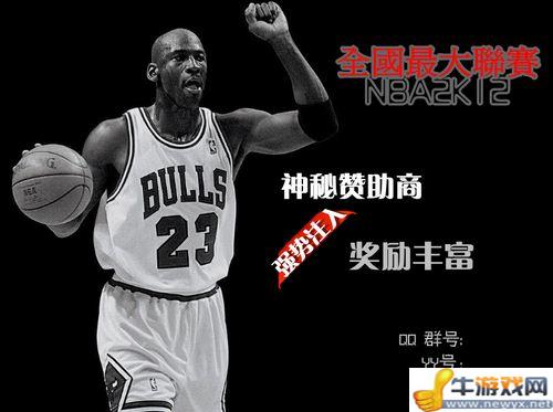 《NBA 2K12》盜版注冊聯(lián)機教程
