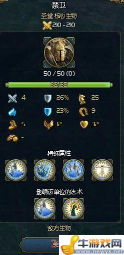 《魔法門(mén)之英雄無(wú)敵6》禁衛(wèi)傷害分擔(dān)減免問(wèn)題