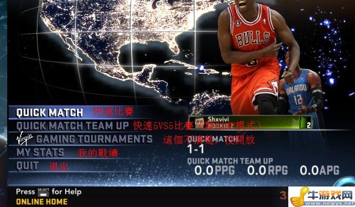 《NBA 2K12》聯(lián)機(jī)圖文教程