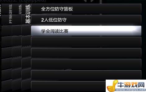 《NBA 2K12》生涯模式掃盲教程