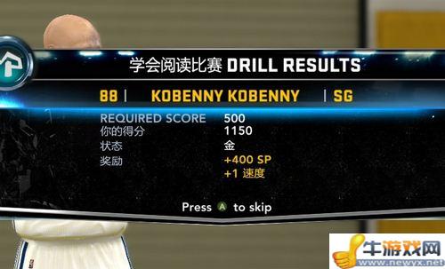 《NBA 2K12》生涯模式掃盲教程