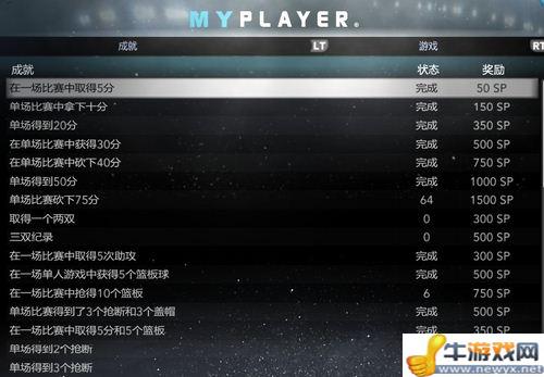 《NBA 2K12》生涯模式掃盲教程